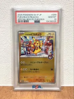 PSA10❗️】フクオカのピカチュウ❗️ プロモカード 289/SV-P - メルカリ