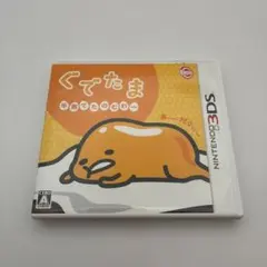 3DS ぐでたま 半熟でたのむわー