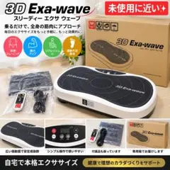 2026年最新】3d exa-waveの人気アイテム - メルカリ