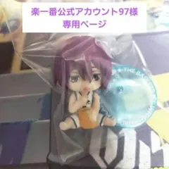 楽一番公式アカウント97様 専用ページ
