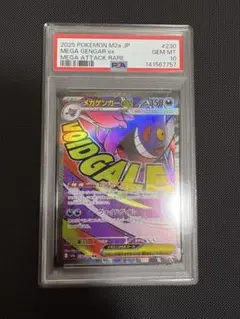 メガゲンガーex MA PSA10 230/193 MEGA - メルカリ