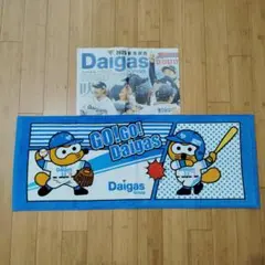【未使用品】第96回都市対抗野球 大阪ガス応援タオル