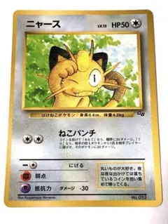 ニャース_「月刊コロコロコミック99年2月号」 おまけカード PROMO 第1