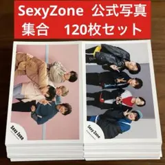 SexyZone 公式写真　120枚セット　timelesz
