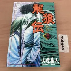 艶波 無限の住人 沙村広明 画集 初版 - メルカリ