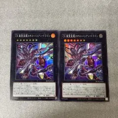 遊戯王 CX 冀望皇龍カオス・バリアン・ドラゴン スーパー3枚 ビヨンド