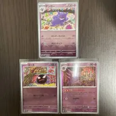 ゲンガー、ゴース、ゴーストモンスターボールまとめ売り