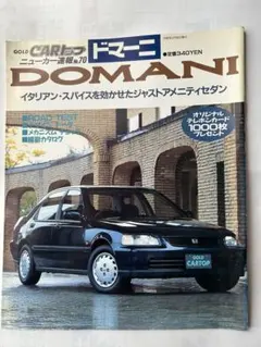 「DOMANI」GOLD CARトップニューカー速報No.70のサムネイル