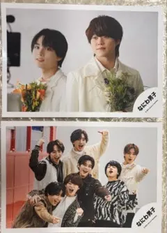 なにわ男子 フォト2枚セット