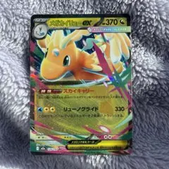 メガカイリューEX 370HP 特性スカイキャリー