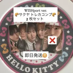 wishlist WISHport ver. サクヤ トレカ