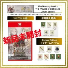【新品未開封】ファイナルファンタジータクティクス イヴァリース クロニクルズ
