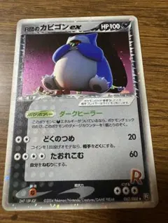 ポケモンカードR団のカビゴンex R団のバンギラスVS eカード６２枚売り1edのサムネイル
