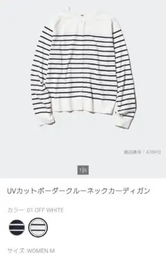 M ユニクロ　UNIQLO UVカット ボーダー クルーネック カーディガン