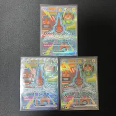 ポケモンカード ロトムex SAR 3枚セット