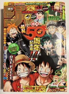 週刊少年ジャンプ2013年33号（創刊45周年特別記念号）鳥山明新連載