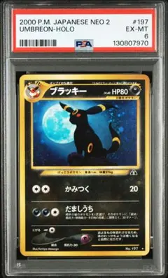 2026年最新】ブラッキー 旧裏 psa8の人気アイテム - メルカリ
