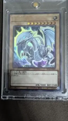 ブルーアイズホワイトドラゴン ヒスコレ