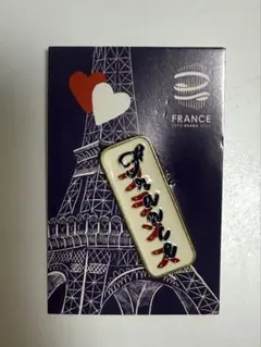 大阪　関西　万博　フランス館　限定　エッフェル塔　ピンバッジ　ピンズ