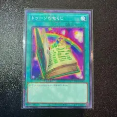 2025年最新】トゥーンのもくじの人気アイテム - メルカリ