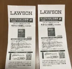 サンプルたばこ引換券 2枚セット ローソン限定3/1（日）迄
