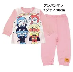 アンパンマン パジャマセット 90cm ピンク
