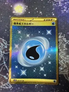 基本水エネルギー UR SM4A 超次元の暴獣 062/050 参考価格】ポケモンカード SM4A 基本水エネルギー UR 062/050