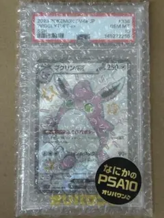 フーディンex 326/190 SSR PSA10 ポケモンカード 未開封 超 - メルカリ