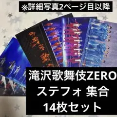 2026年最新】ステフォ 滝沢歌舞伎の人気アイテム - メルカリ