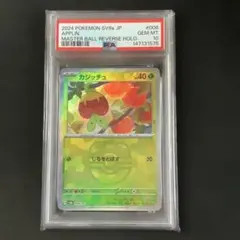 2026年最新】ケーシィ マスターボール psa10の人気アイテム - メルカリ