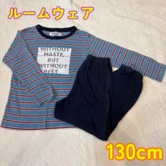 130cm 薄手 ストライプ柄 長袖パジャマ