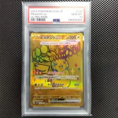 【PSA10】 ピカチュウex UR SV8a テラスタルフェス 236/187