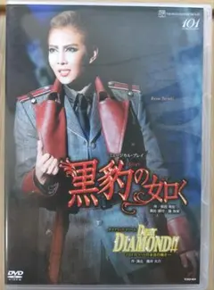 新品！星組 宝塚 黒豹の如く/ダイナミック・ドリーム DVD - メルカリ