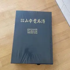 【初版 第一刷発行】星座手帖 草下英明 著 初版第二刷 星座手帖 草下英明著 1969年 - メルカリ