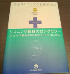 2026年最新】英語リスニングのお医者さんの人気アイテム - メルカリ