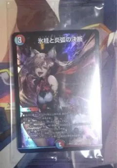 【新品未開封】 氷柱と炎狐の決断 パーフェクトコールドフレイム 神アート 4枚 氷柱と炎狐の決断 神アート パーフェクトコールドフレイム 4枚