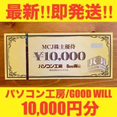 2025年最新】mcj 株主優待の人気アイテム - メルカリ