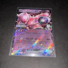 MミュウツーEX 31917.jpg