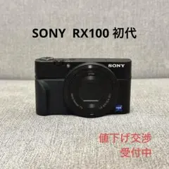 2026年最新】sony rx100 初代の人気アイテム - メルカリ