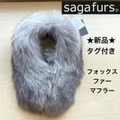 ★新品・タグ付き★sagafurs　サガファーズ　フォックスファーマフラー