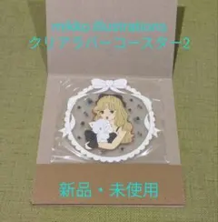 【新品・未使用】mikko illustrationsクリアラバーコースター2
