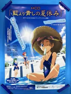 藍より青しの夏休み 販促ポスター B2 2003年 文月晃 藍より青し 販促ポスター B2 2003年 文月晃 - メルカリ
