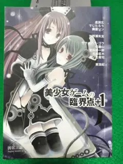 美少女ゲームの臨界点　「波状言論」臨時増刊号　東浩紀 2025年最新】美少女ゲームの臨界点の人気アイテム - メルカリ