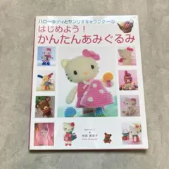 2025年最新】編みぐるみ キティの人気アイテム - メルカリ