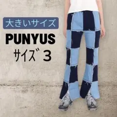 PUNYUS プニュズ パッチワークデニムフレアパンツ 3