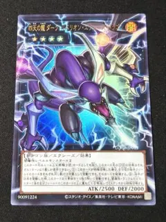 遊戯王 四天の龍 ダーク・リベリオン・エクシーズ・ドラゴン オーバー