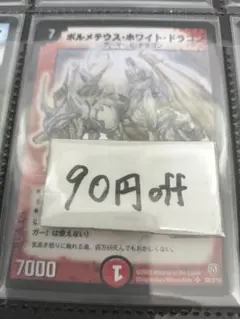 デュエマ ボルメテウスホワイトドラゴン 25周年 P18/Y25 - メルカリ