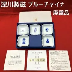 2025年最新】深川製磁 ブルーチャイナの人気アイテム - メルカリ
