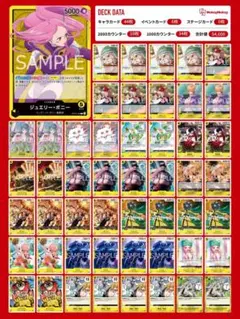 ワンピースカード　黄ボニーデッキ