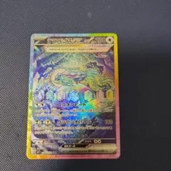 ポケカ　テラパゴスex sar 130/102